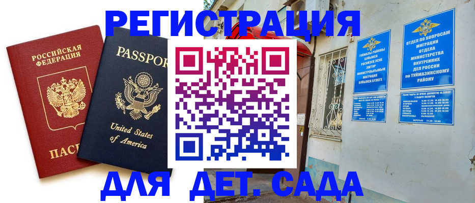 временная регистрация купить в Псковской области